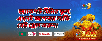 বিশাল ওয়েলকাম বোনাস promotion